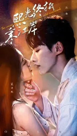 《熙光终抵寒江岸》：绝望之境，希望之光的救赎