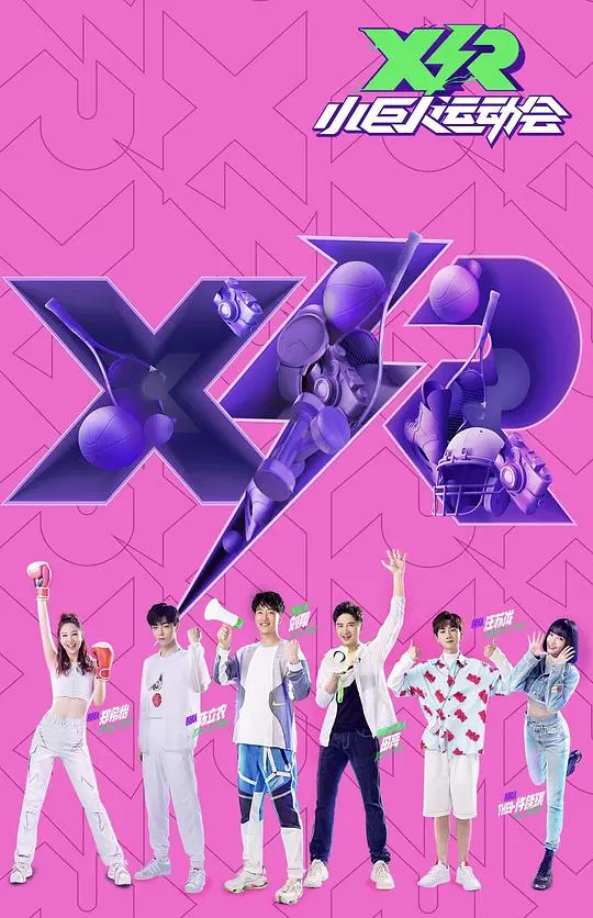 《小巨人运动会（领队版）》：萌娃竞技，热血领队，笑泪齐飞！