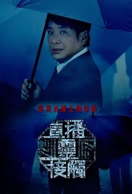 《直播灵接触》：直播惊悚！当灵异入侵现实，谁能幸免？