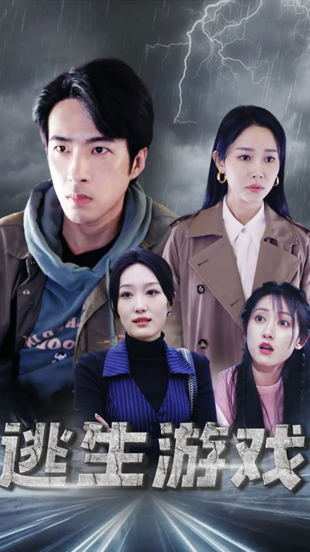 《逃生游戏》：智力与勇气的极限挑战，你能逃出生天吗？