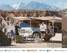 《向山海出发》：逐梦之旅，解锁别样人生风景