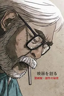 揭秘宫崎骏创作的秘密：动画大师背后的灵感与挑战，带你走进奇幻世界