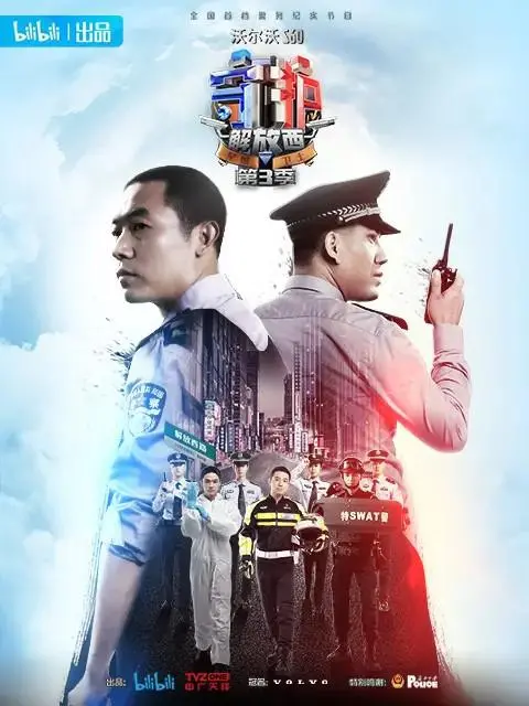 《守护解放西3》热血回归：警民携手，再战街头，揭秘最真实的城市守护！