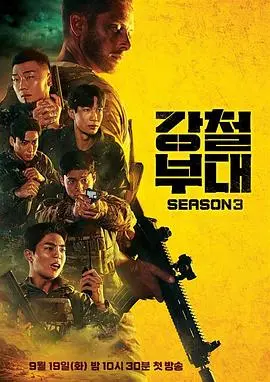 《钢铁部队3》：硬汉集结，燃爆银幕的动作喜剧回归！