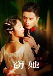 《窃她》影评：爱与欲望的迷途，当谎言织成罗网，谁能全身而退？（深度解析+观后感）