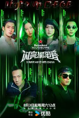 《闪亮星电音》：追逐梦想的青春旋律，揭秘电音背后的汗水与泪水！