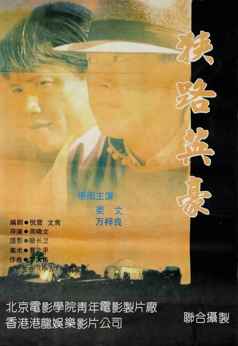 《狭路英豪》：硬汉对决，血性燃爆！看小人物如何逆袭成英雄！