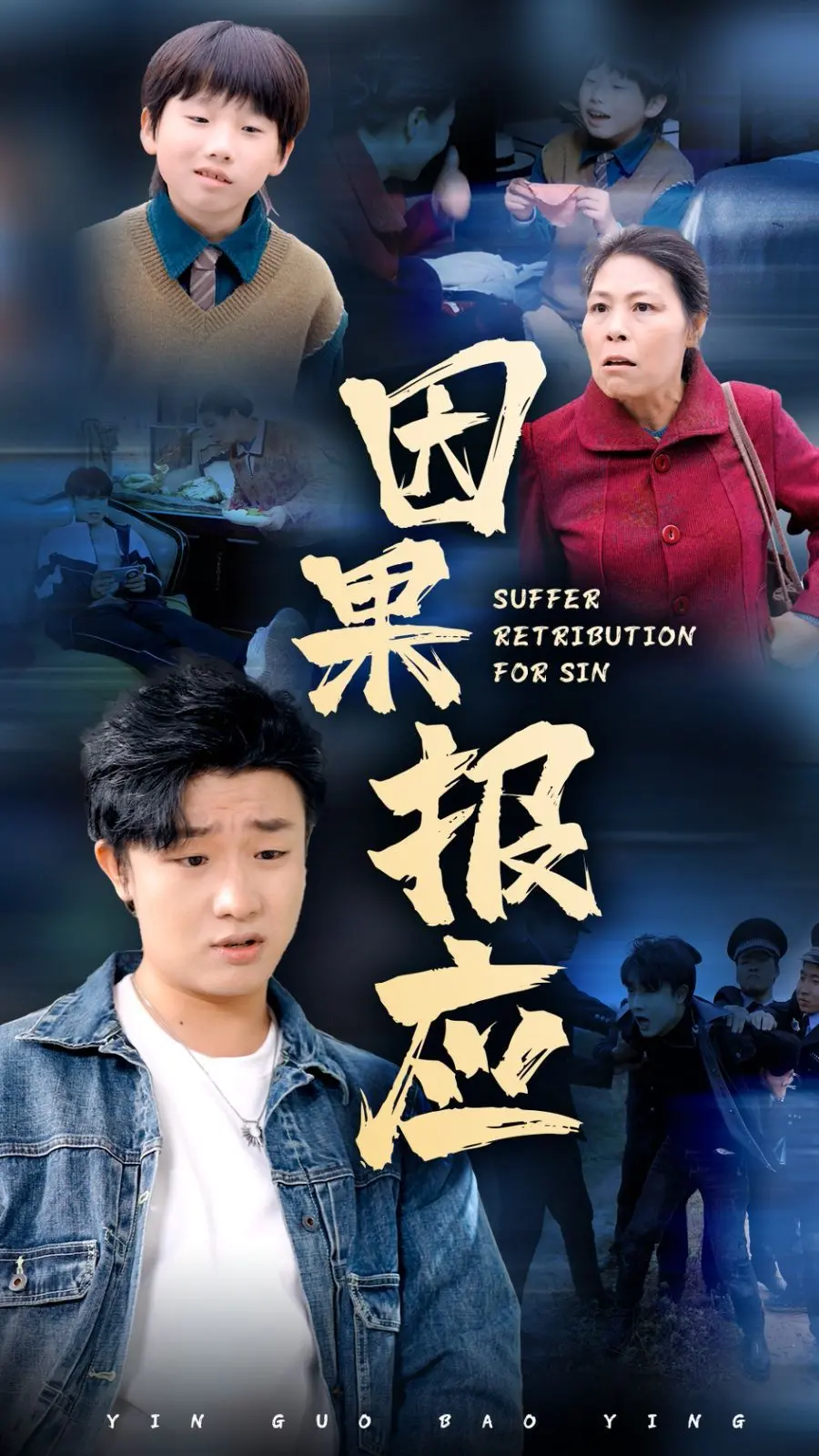 《因果报应》深度解析：一场宿命的轮回，还是人性的救赎？影评、剧情详解与观后感