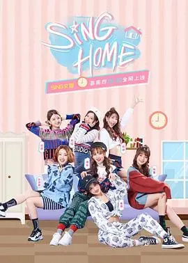 《SING HOME》：用歌声筑梦，小人物的音乐逆袭之路！