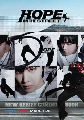 《Hope On The Street》：J-Hope街头舞梦绽放，音乐治愈之旅感动启程！