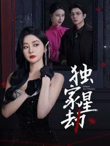 《独家星劫》影评：当空难喜剧遇上外星阴谋，爆笑逃生之旅启程！