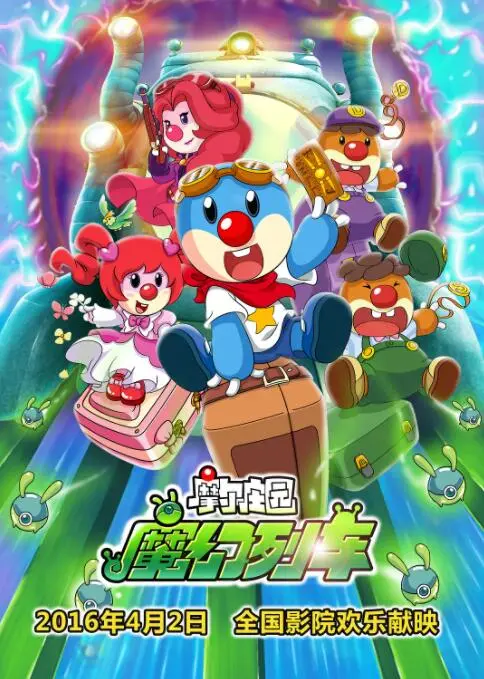 《摩尔庄园3》：童年回忆杀！魔幻列车开启全新冒险之旅！