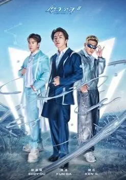 《原子少年 第二季》：热血少年再战舞台，梦想与汗水的青春赞歌！