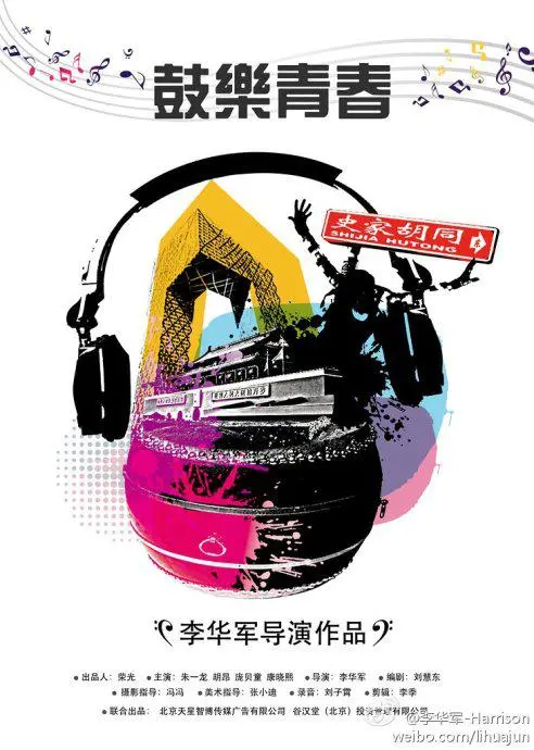 《鼓乐青春》：热血少年用鼓声燃爆梦想，青春就是要躁起来！