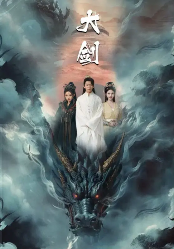 《大剑》：斩妖少女的宿命与救赎，黑暗奇幻世界的孤胆英雄！