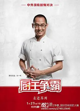 《厨王争霸 苏州特辑》：舌尖上的苏州，看厨艺高手如何用美食征服味蕾！