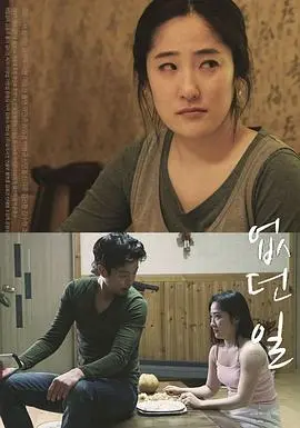 《没有的事》影评：当谎言成为日常，真相还能被看见吗？深度解析与情感共鸣