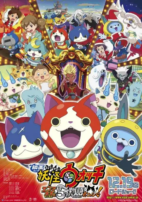 爆笑妖怪大作战！《妖怪手表：阎魔大王和五个故事喵》带你重拾童真，欢笑过新年！