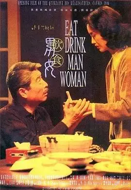 《饮食男女》：李安镜头下的中国式家庭，酸甜苦辣尽在餐桌间！