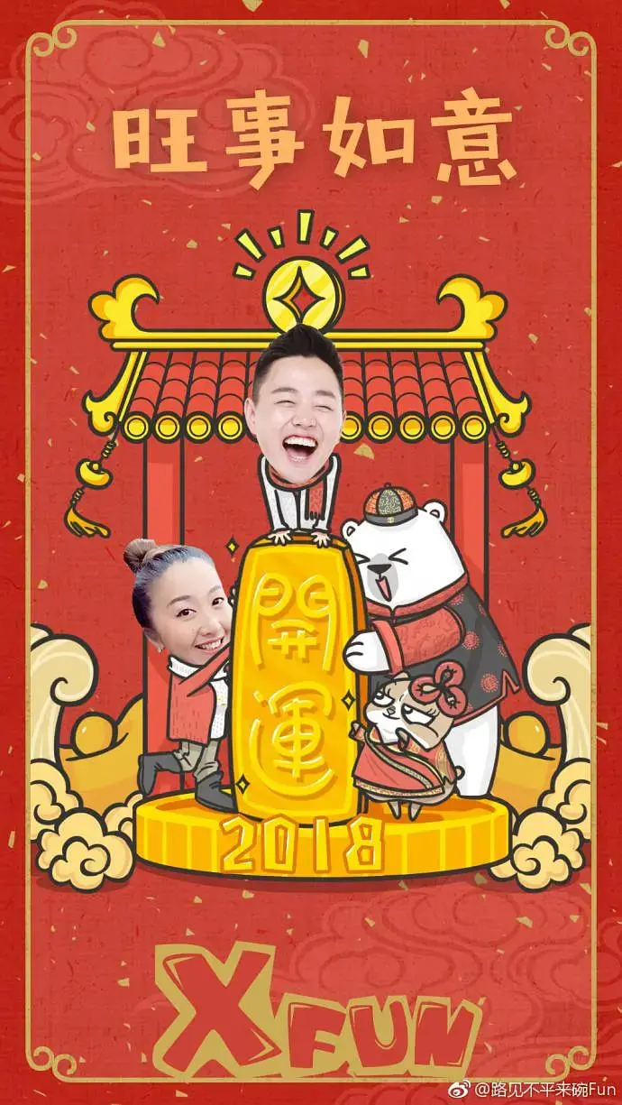 《路见不平来碗fun 2017》：爆笑喜剧？不，是包袱与尴尬齐飞的囧途