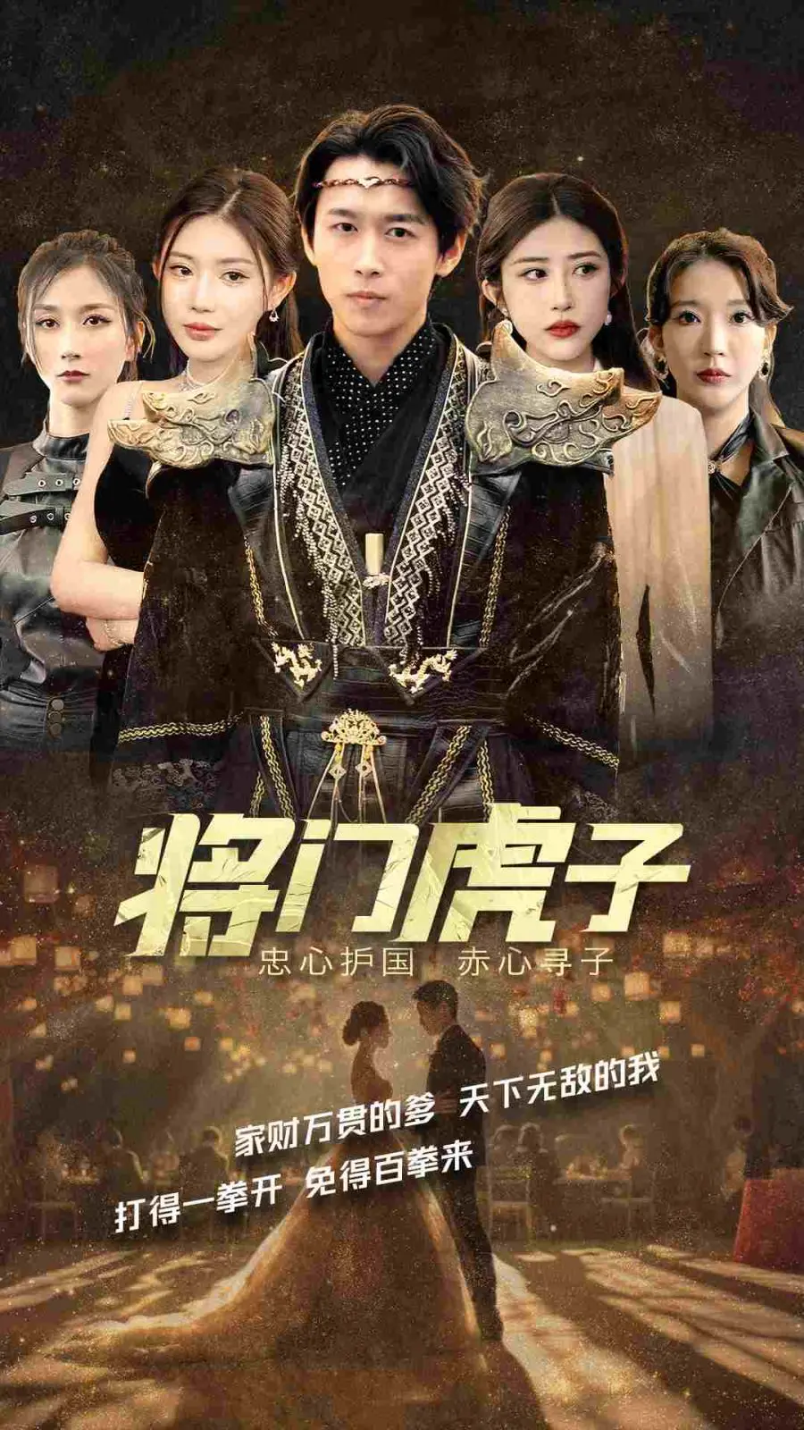 《将门虎子》：乱世儿女的家国情怀，刀光剑影中的成长与抉择。