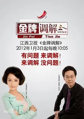 《金牌调解》：温情治愈系国产佳作，看平凡人在琐碎中寻找和解之道