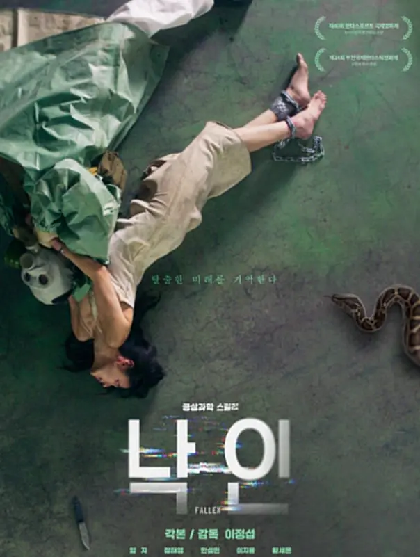 《堕落》：迷失在欲望深渊的致命诱惑，一场关于人性与救赎的暗黑童话