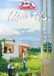 《你好时光》：一场跨越心底深处的禁忌之恋，青春悸动与现实纠缠的深刻写照