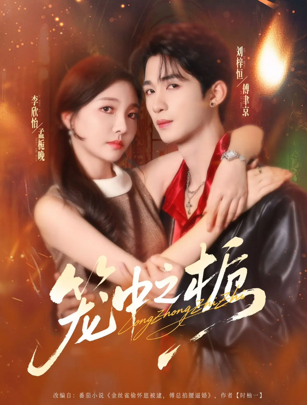 《笼中之栀》：欲望都市的迷失与追寻，解码繁华背后的真实人性