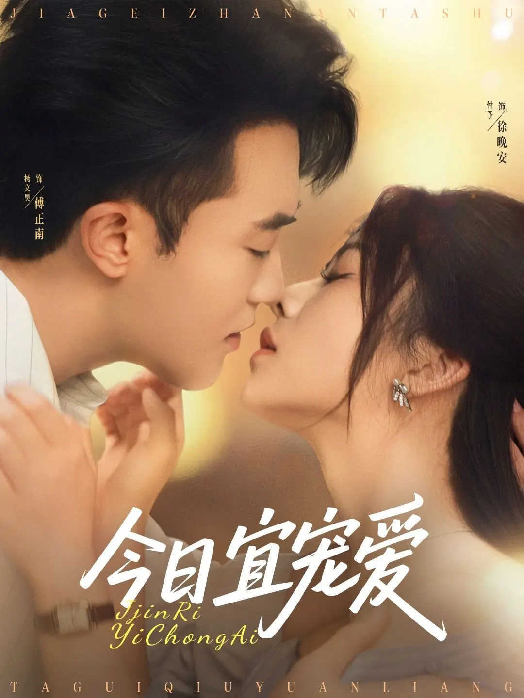 《今日宜宠爱》：一场关于治愈、陪伴与爱的暖心旅程，让你也想被宠爱！