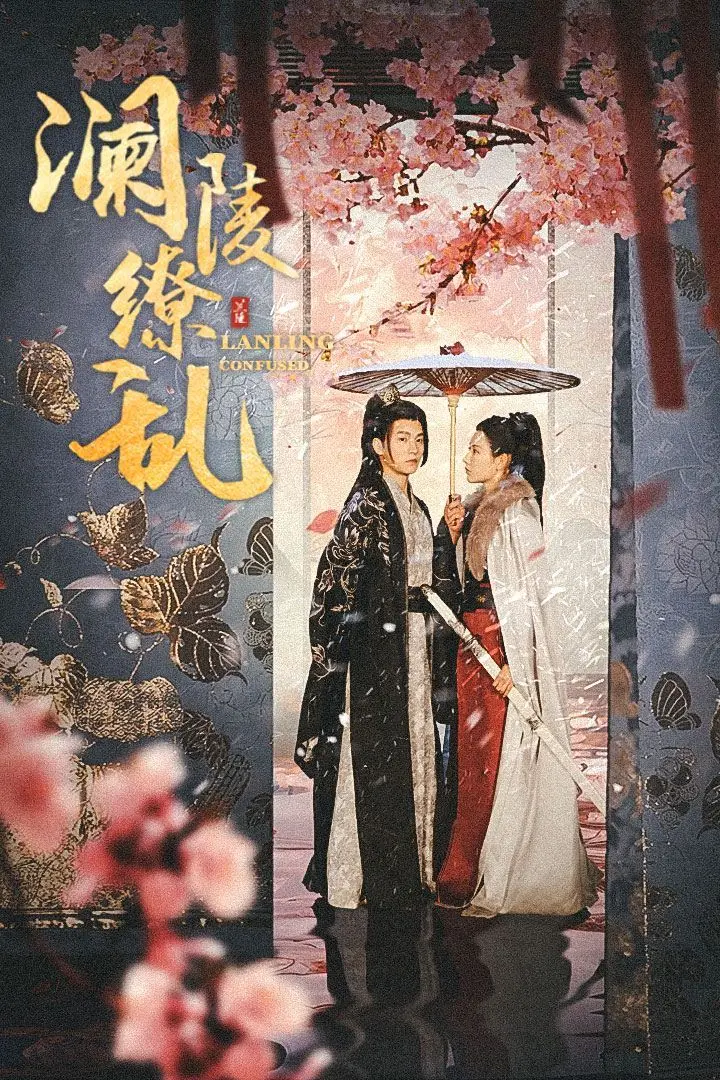 《澜陵缭乱》：重生主母的复仇之路，一场惊心动魄的动作电影，看她如何上演绝地反转