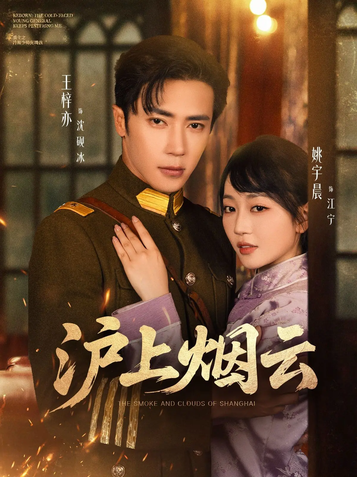 《沪上烟云》：一部关于上海历史变迁与人性沉浮的史诗巨制，带你穿越时空的迷雾，感受时代洪流中的爱恨情仇