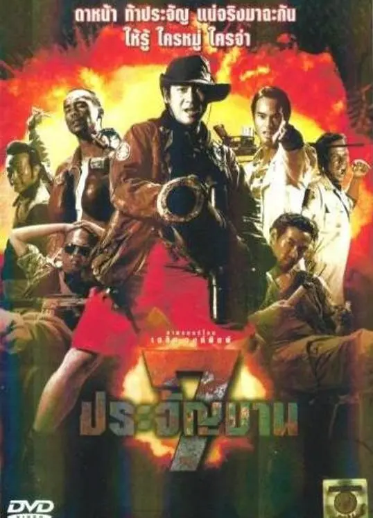 《七金刚》：当经典特工遇上现代危机，硬汉们的最后一次冒险！